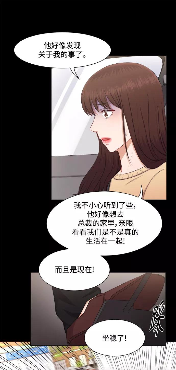 《急招新娘》第20话 第14页