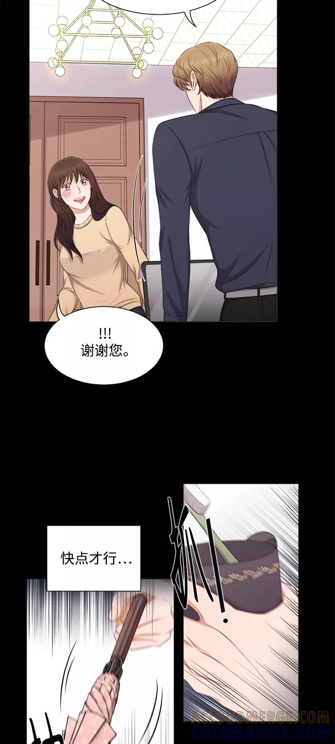 《急招新娘》第20话 第11页