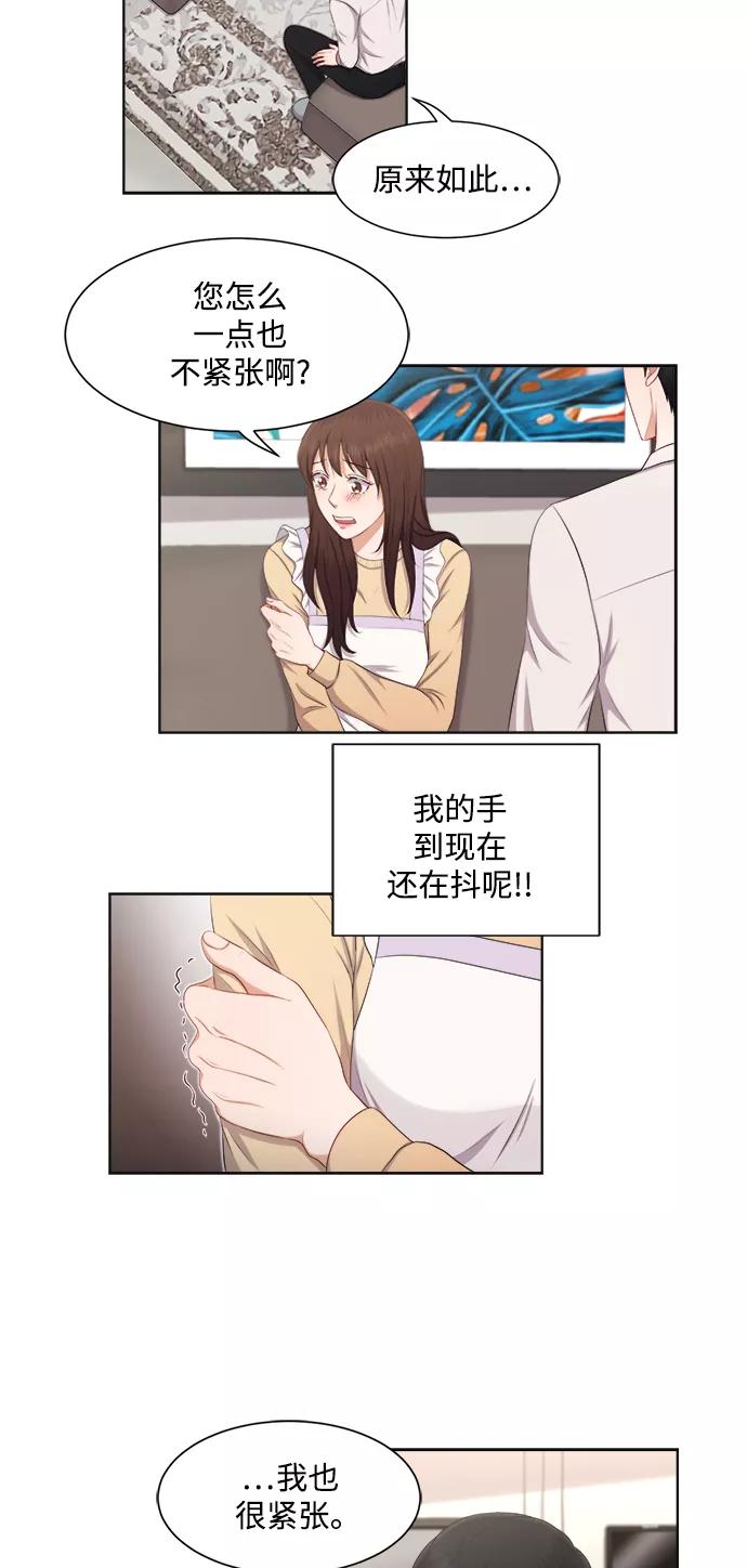 《急招新娘》第20话 第16页