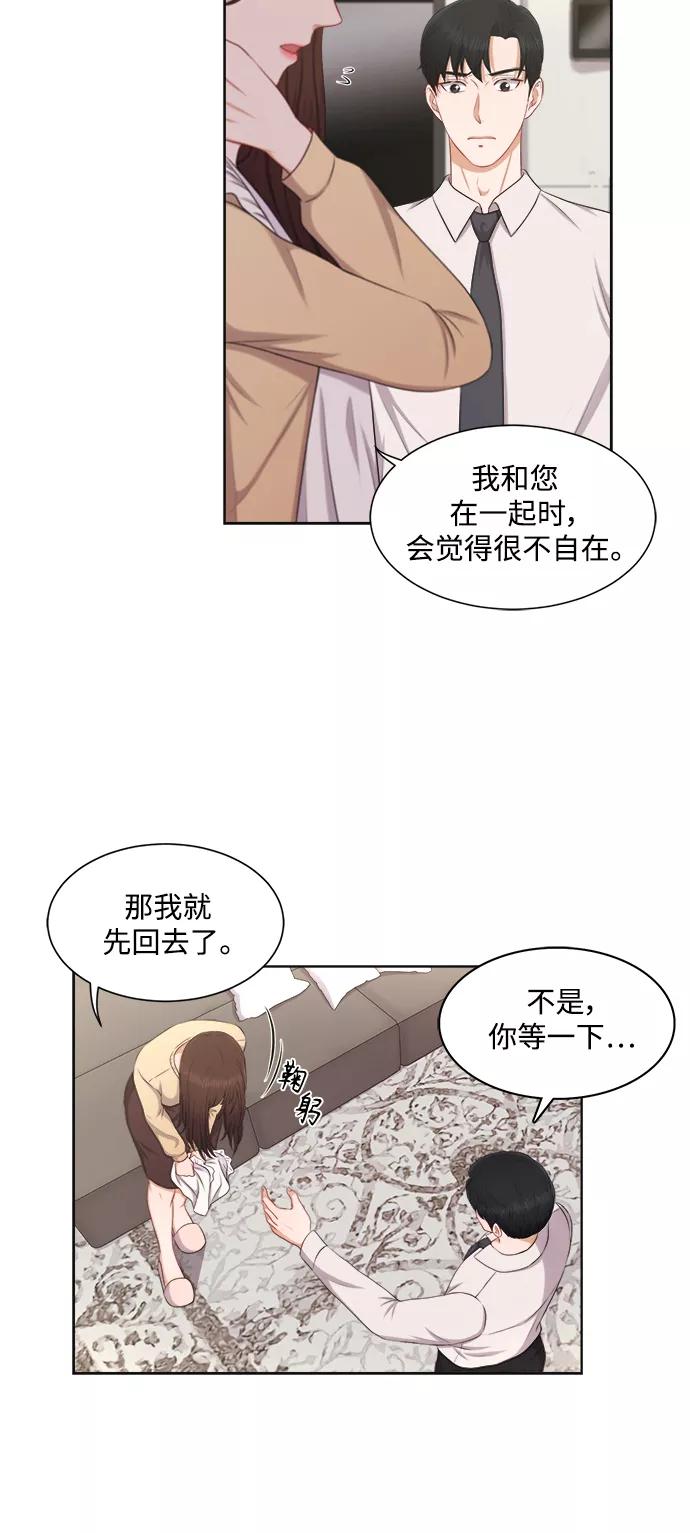 《急招新娘》第20话 第22页