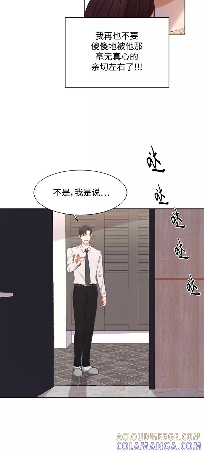 《急招新娘》第20话 第25页