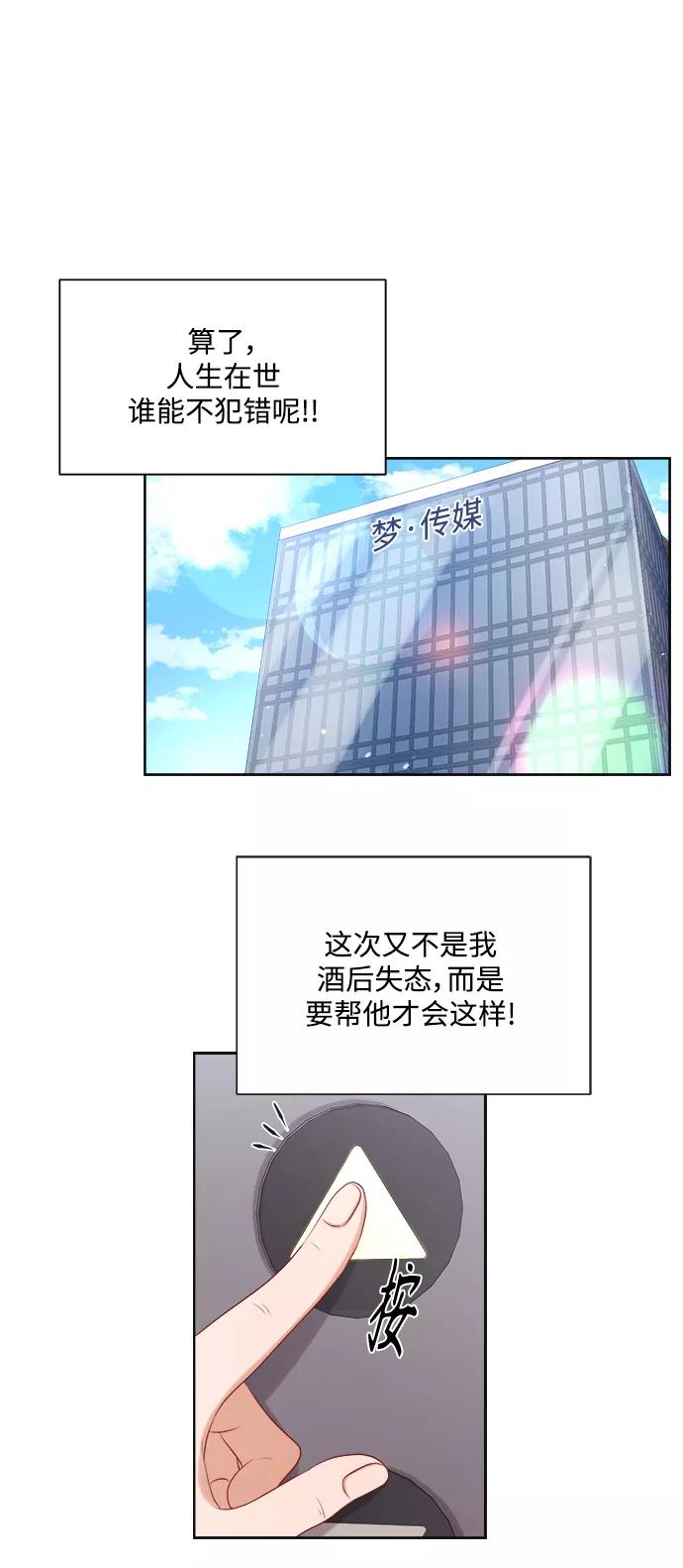 《急招新娘》第20话 第38页