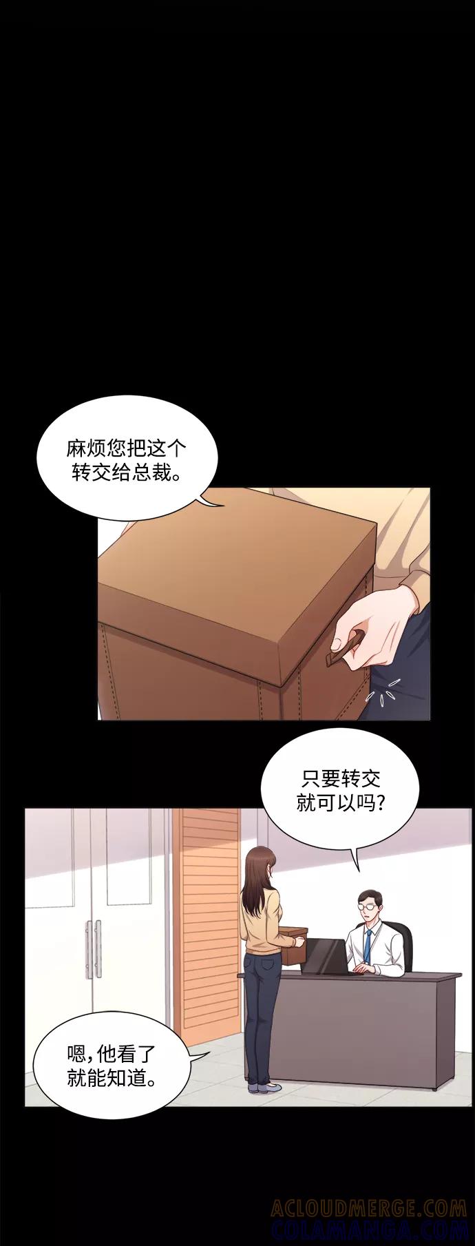 《急招新娘》第20话 第3页