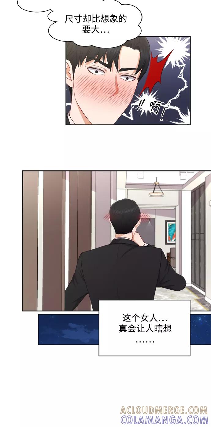 《急招新娘》第20话 第33页