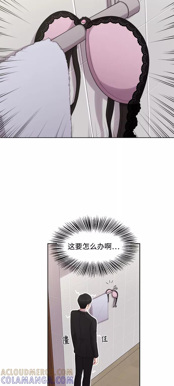《急招新娘》第20话 第29页