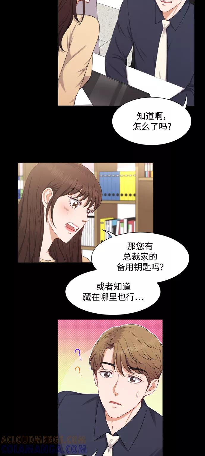 《急招新娘》第20话 第9页