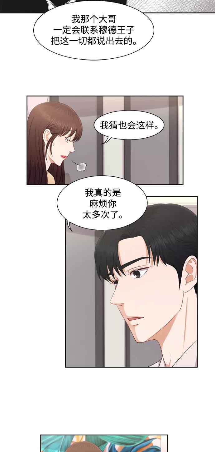 《急招新娘》第20话 第18页