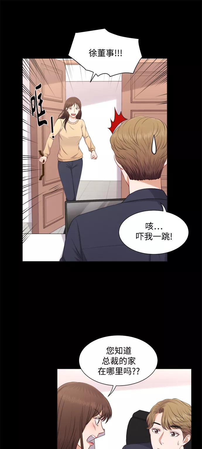 《急招新娘》第20话 第8页