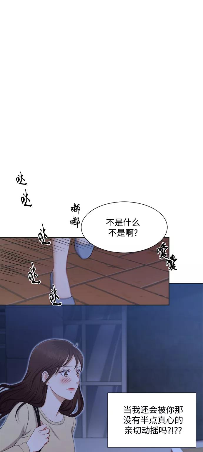 《急招新娘》第20话 第26页