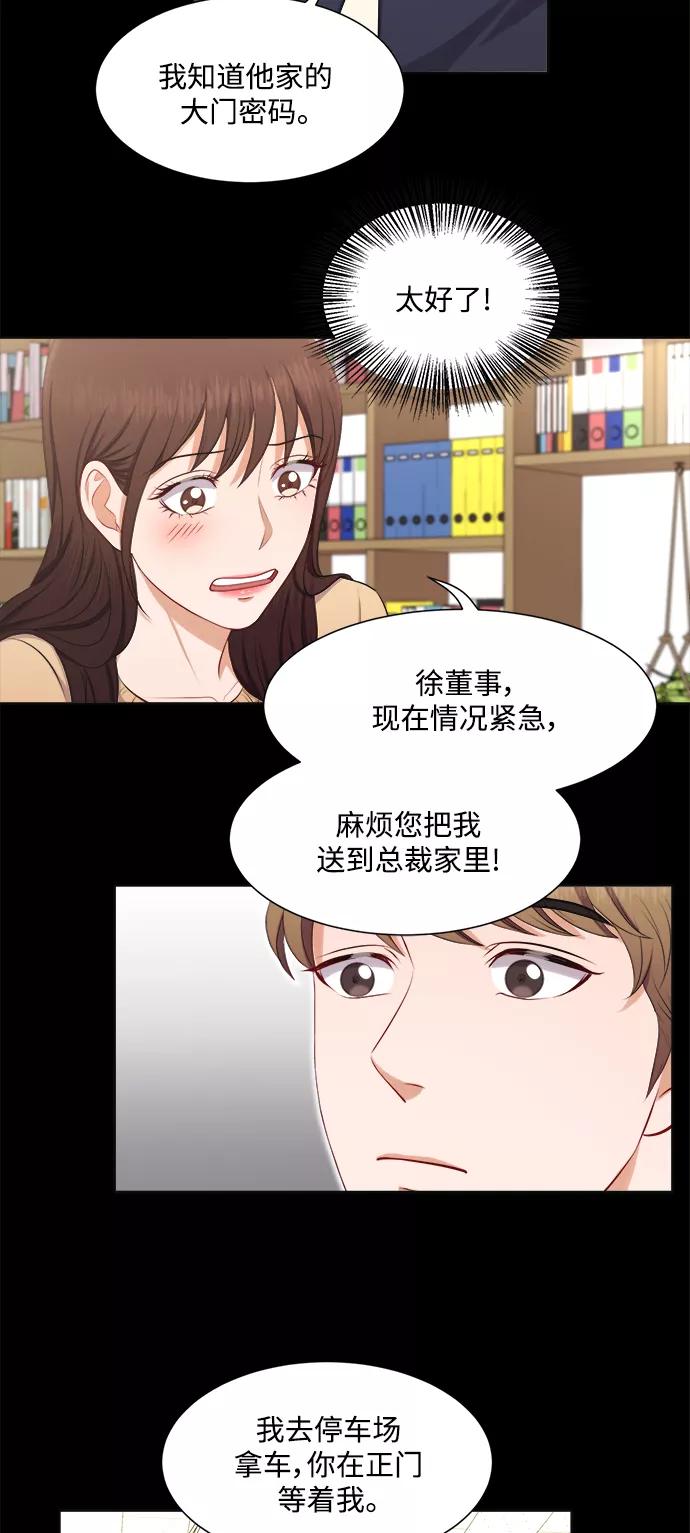 《急招新娘》第20话 第10页