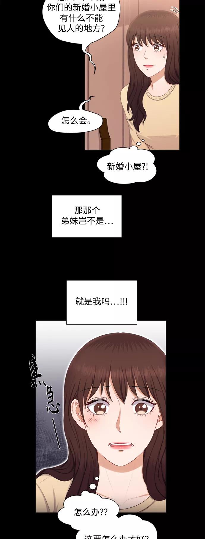 《急招新娘》第20话 第6页