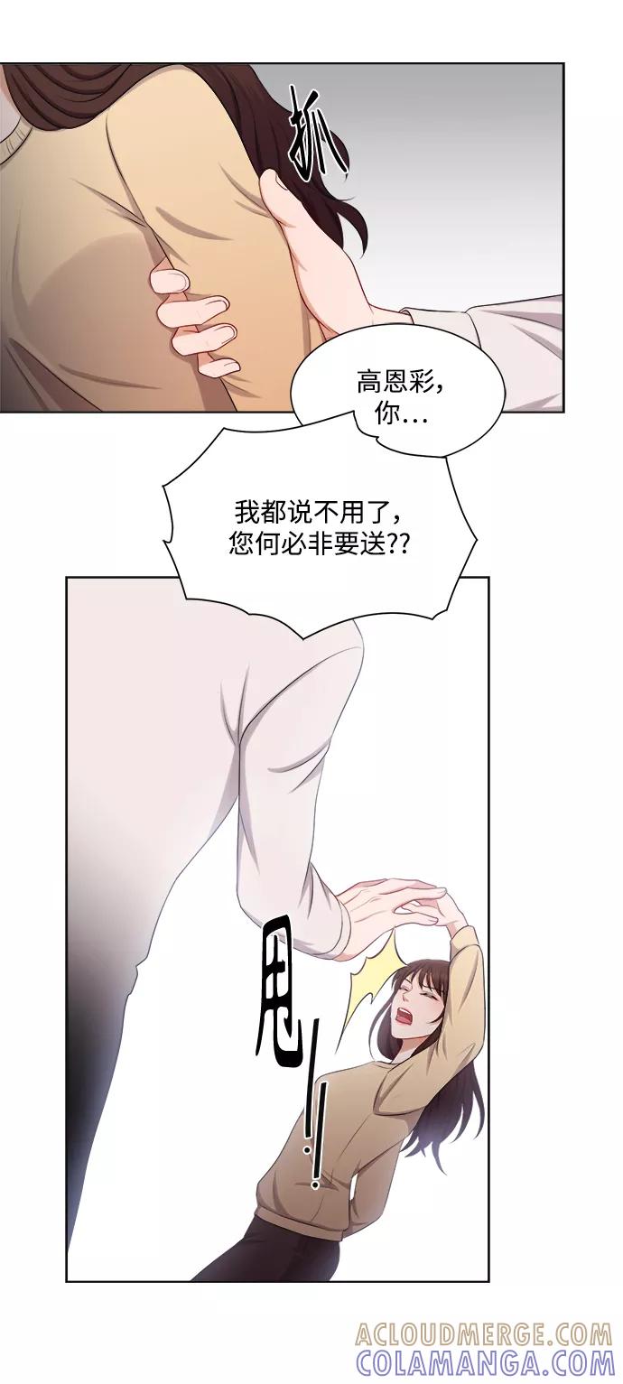 《急招新娘》第20话 第23页