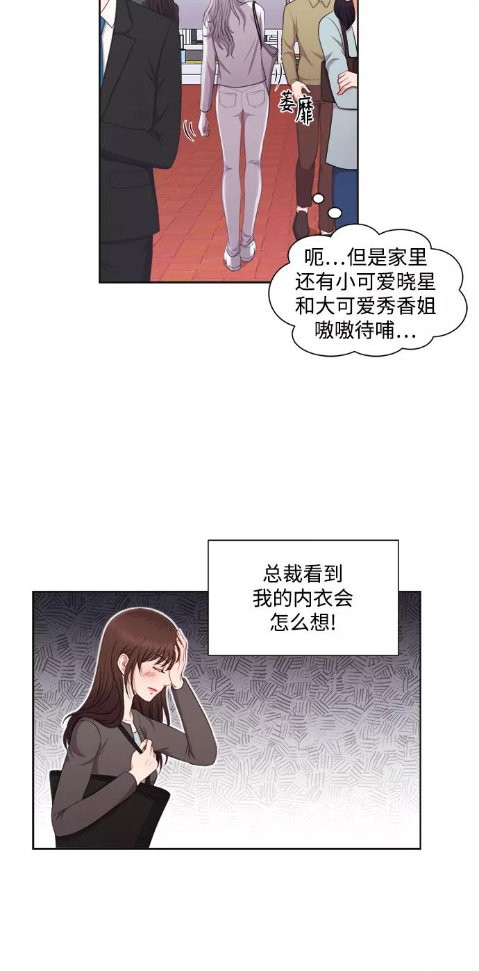 《急招新娘》第20话 第36页