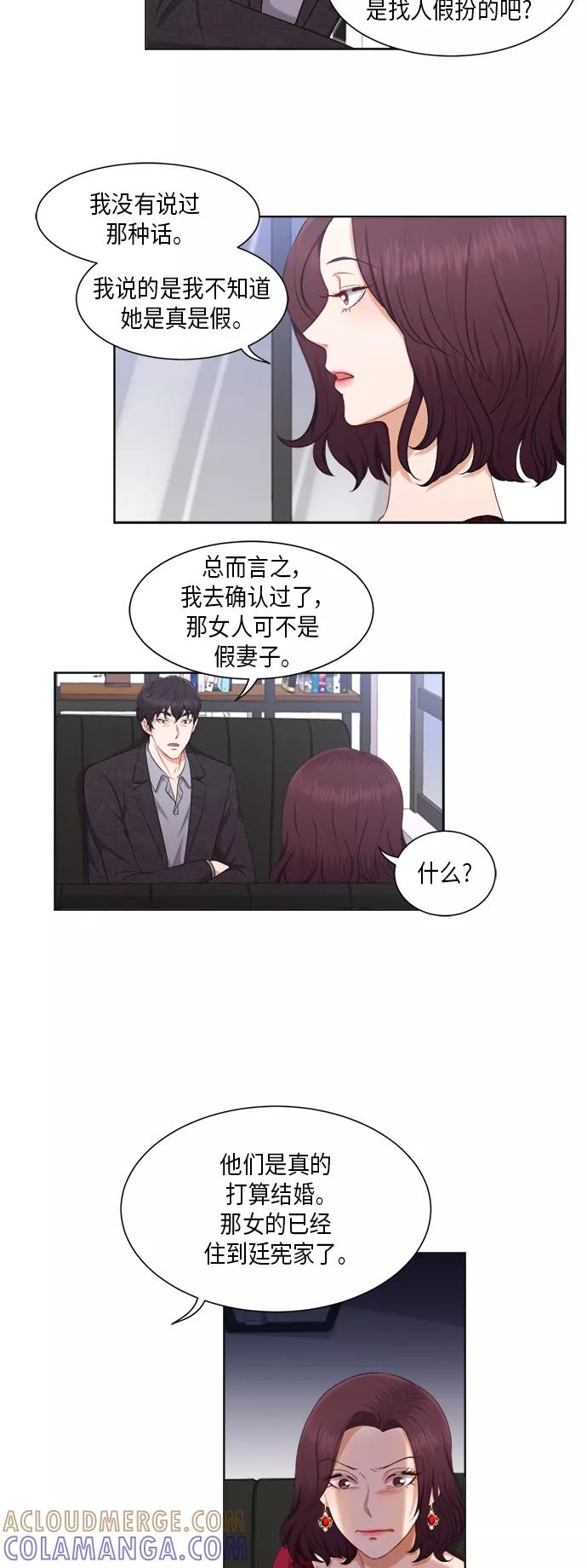 《急招新娘》第21话 第13页