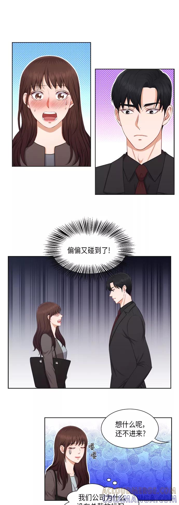 《急招新娘》第21话 第3页