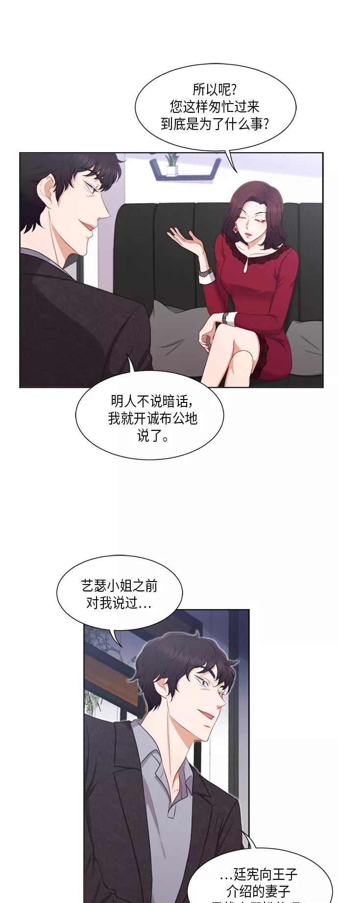 《急招新娘》第21话 第12页
