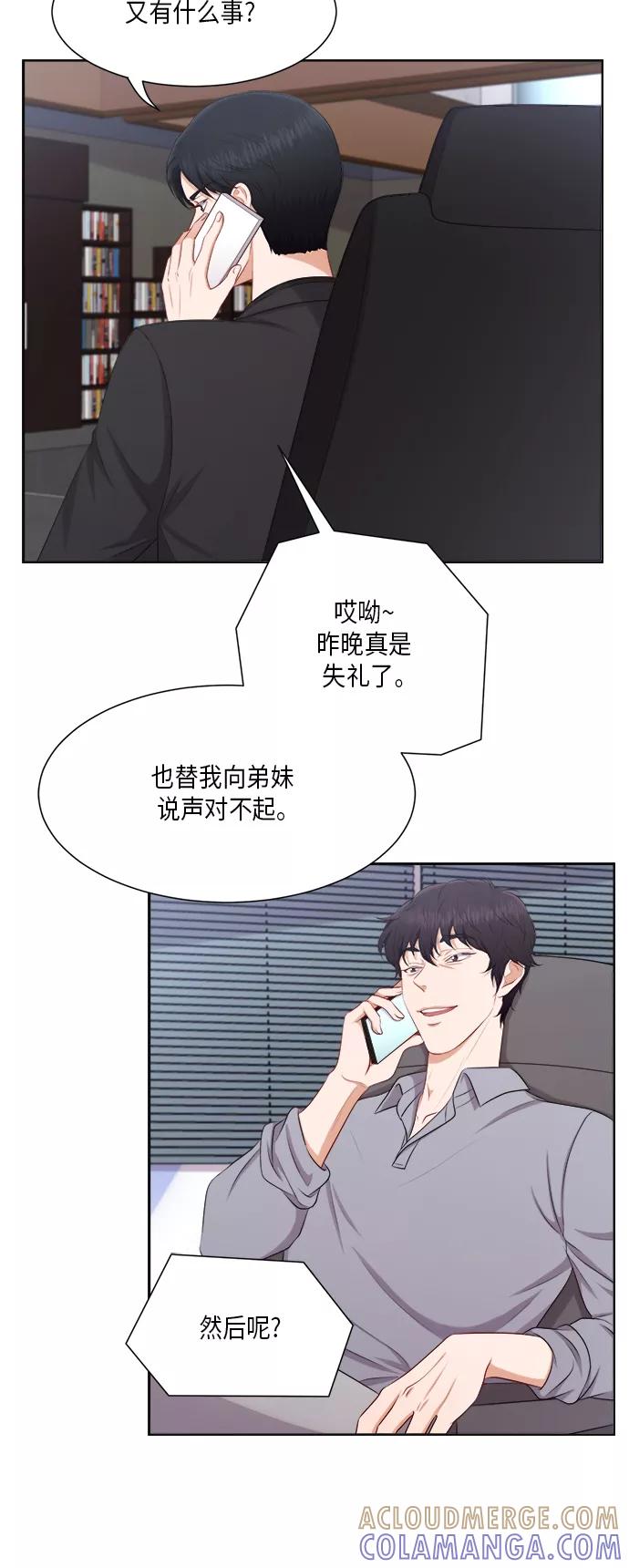 《急招新娘》第21话 第31页