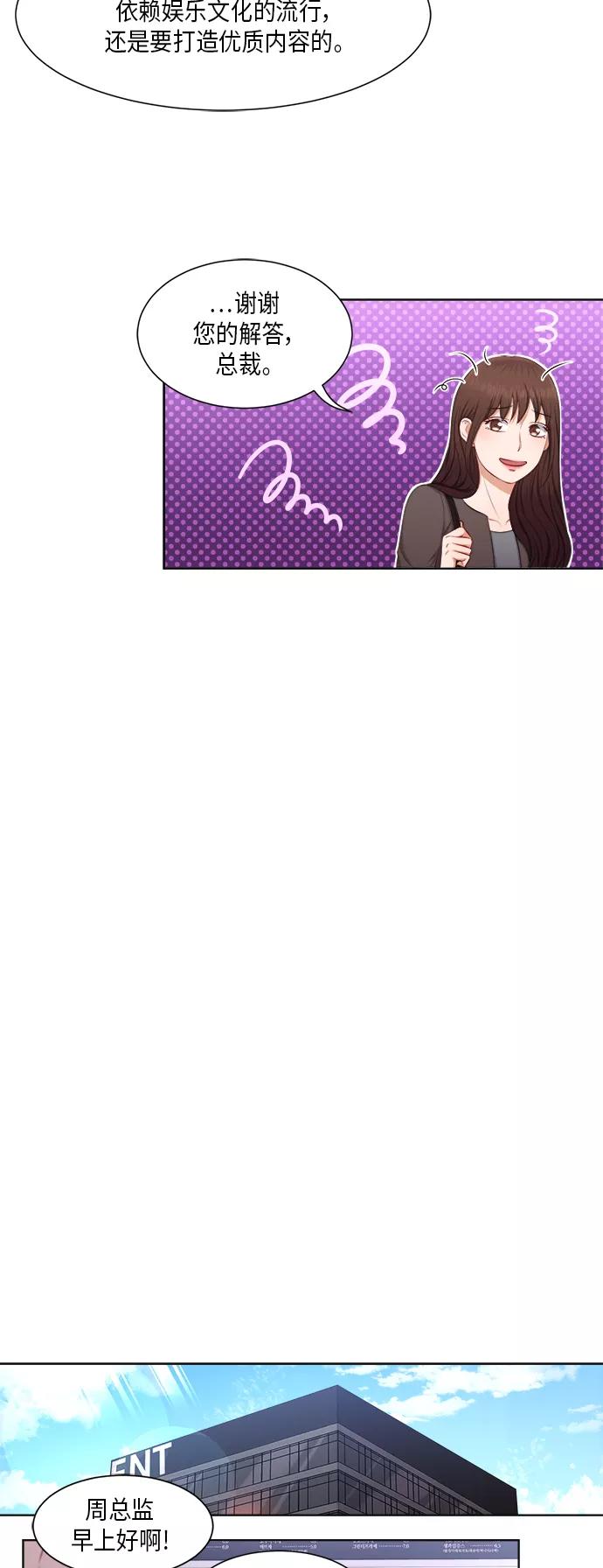 《急招新娘》第21话 第8页