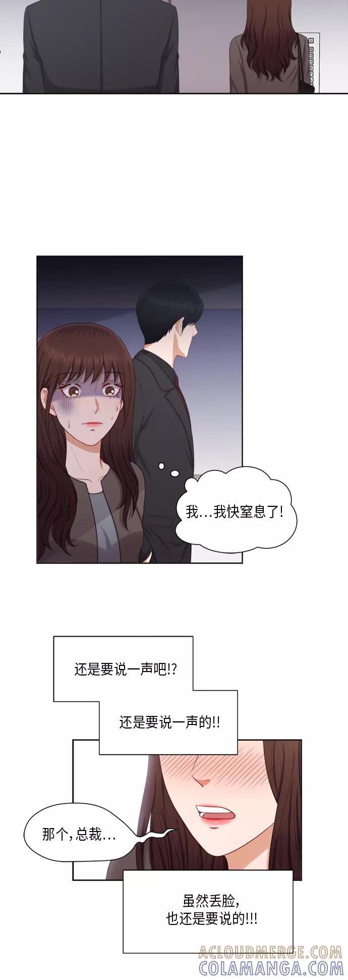 《急招新娘》第21话 第5页