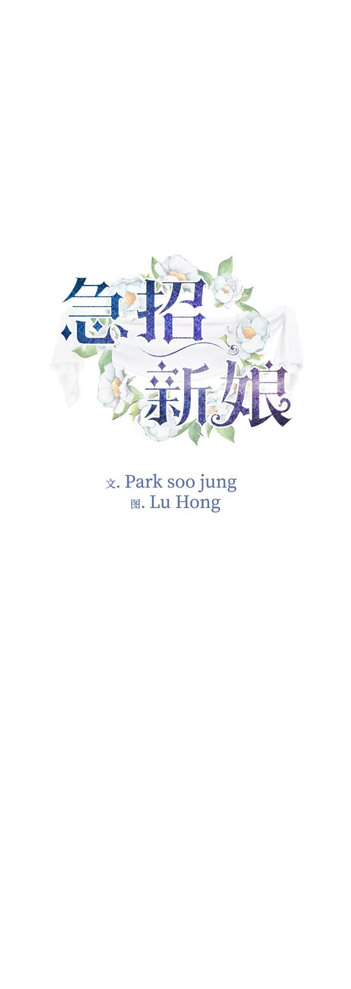 《急招新娘》第21话 第2页