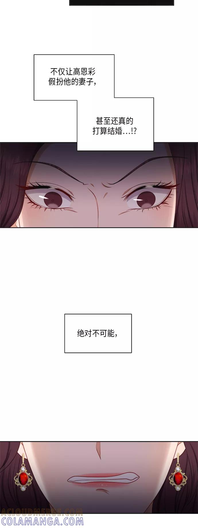 《急招新娘》第21话 第15页