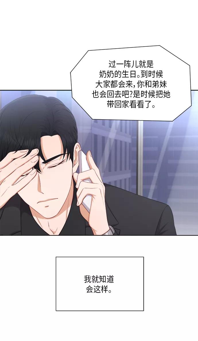 《急招新娘》第21话 第32页