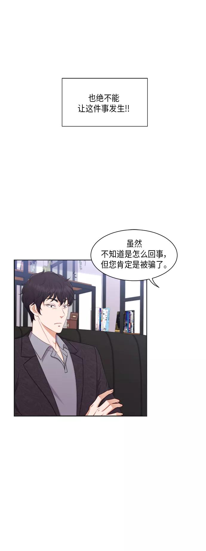 《急招新娘》第21话 第16页