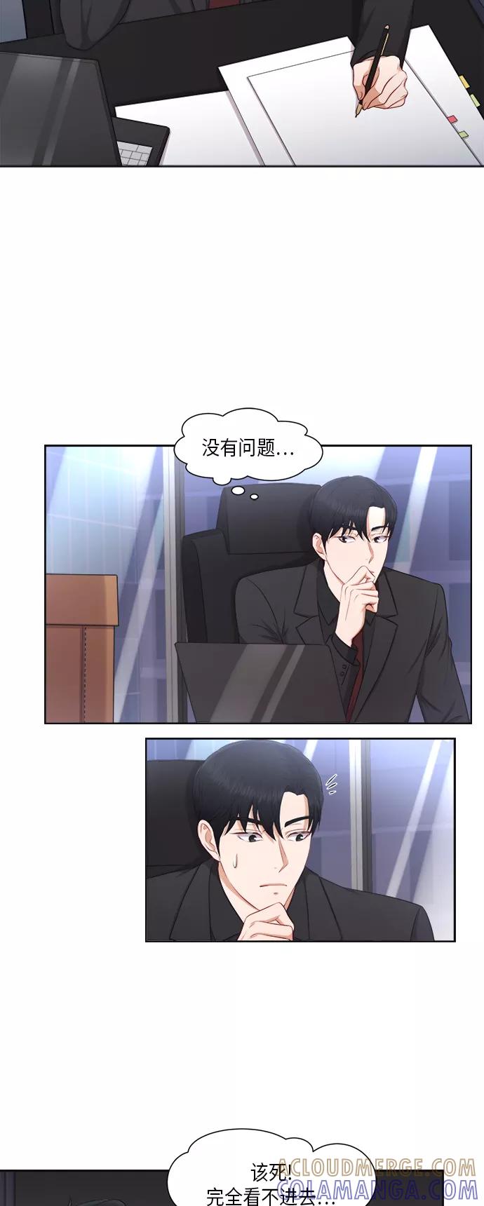 《急招新娘》第21话 第29页
