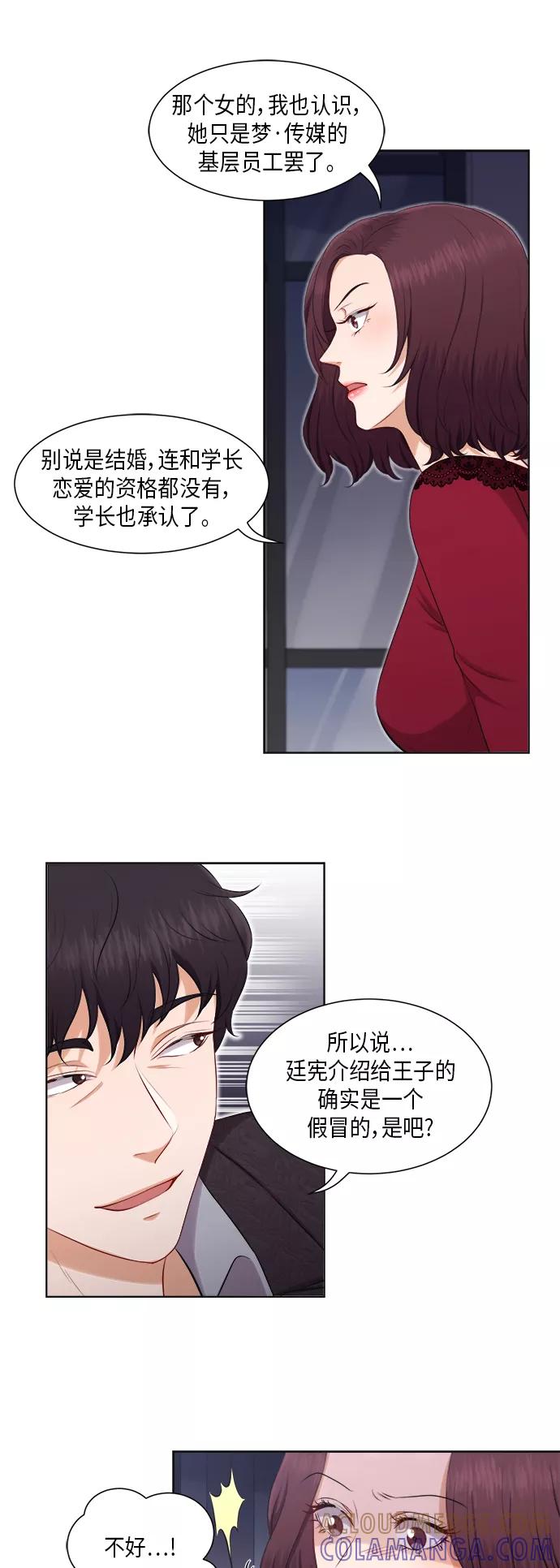 《急招新娘》第21话 第17页