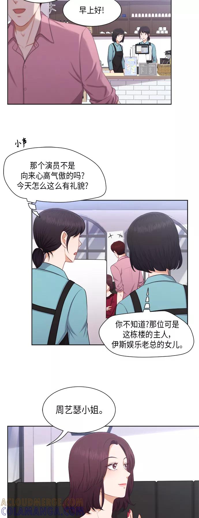 《急招新娘》第21话 第9页