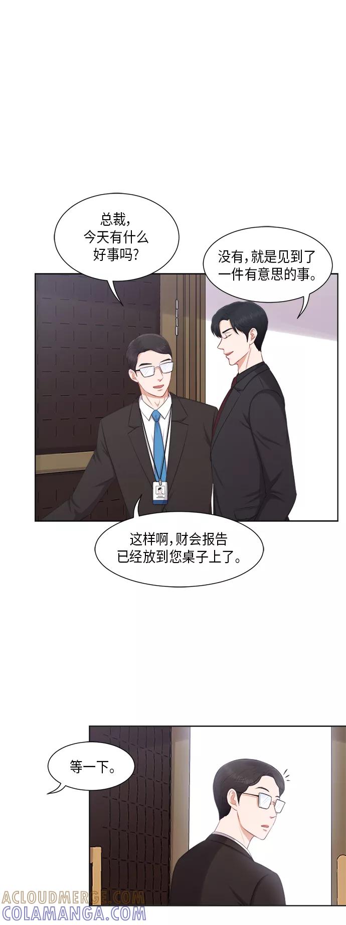 《急招新娘》第21话 第23页