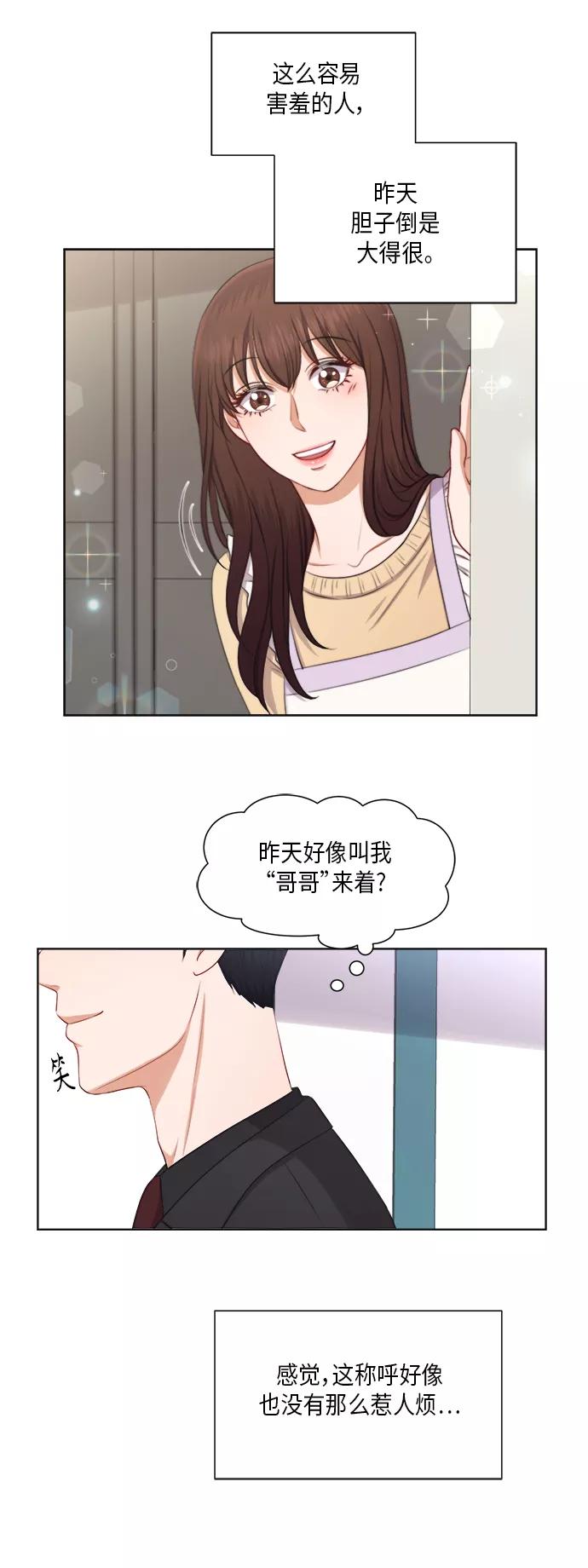《急招新娘》第21话 第22页