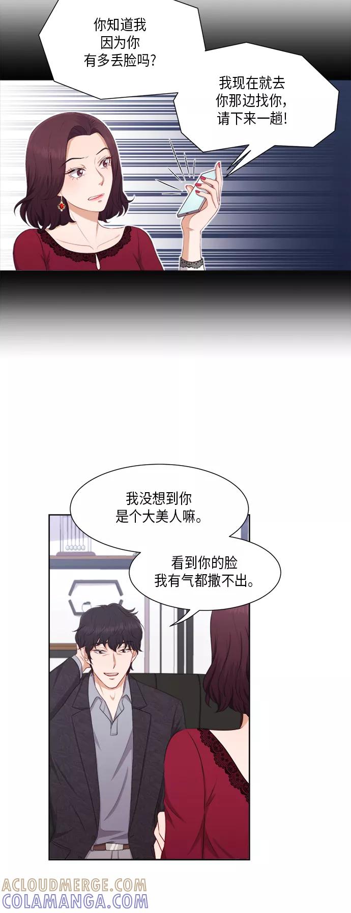 《急招新娘》第21话 第11页