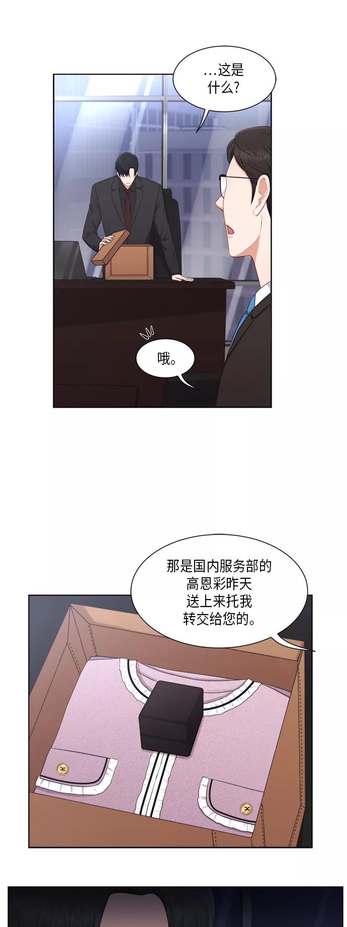 《急招新娘》第21话 第24页