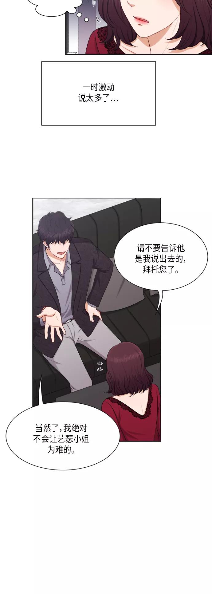 《急招新娘》第21话 第18页
