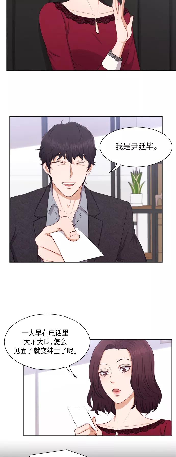 《急招新娘》第21话 第10页