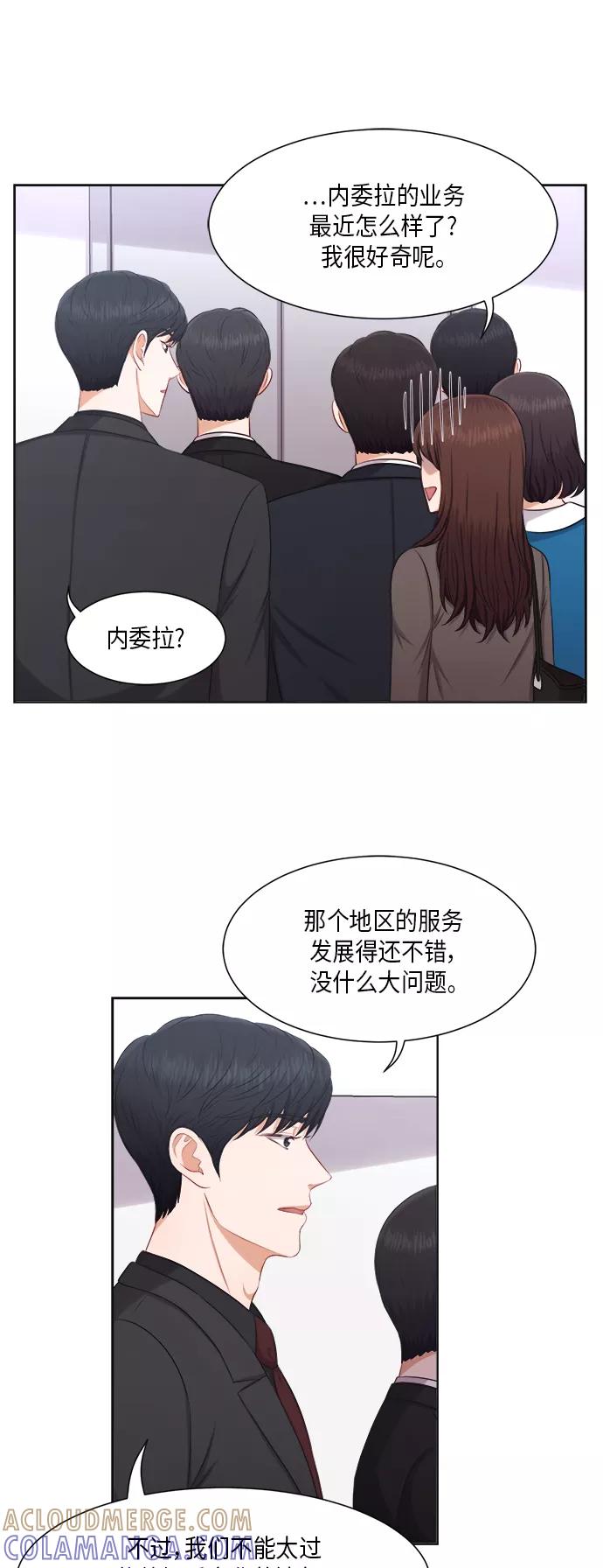 《急招新娘》第21话 第7页
