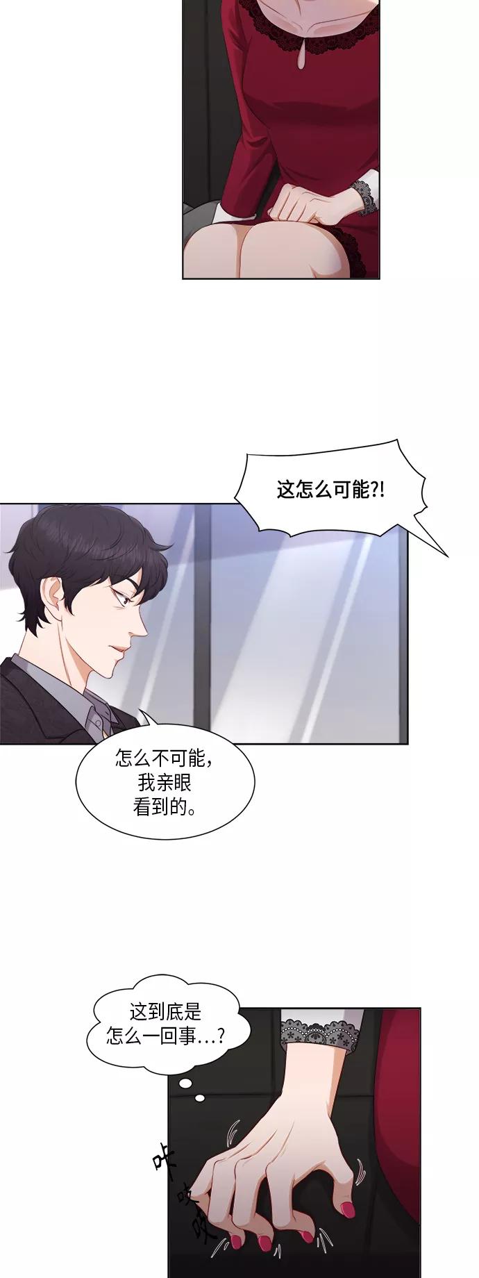《急招新娘》第21话 第14页