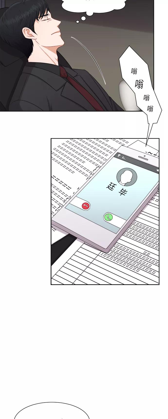 《急招新娘》第21话 第30页