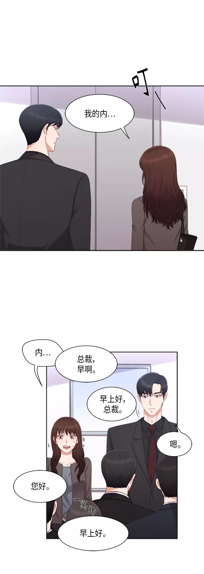 《急招新娘》第21话 第6页