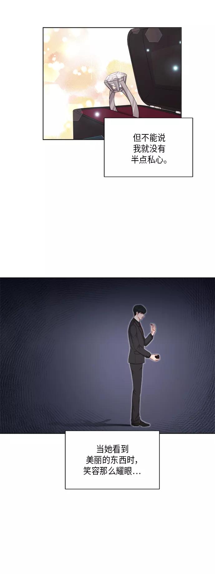 《急招新娘》第21话 第26页