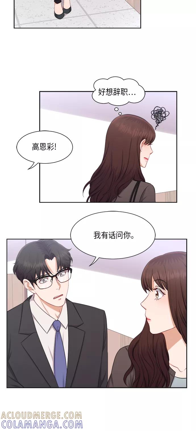 《急招新娘》第22话 第4页