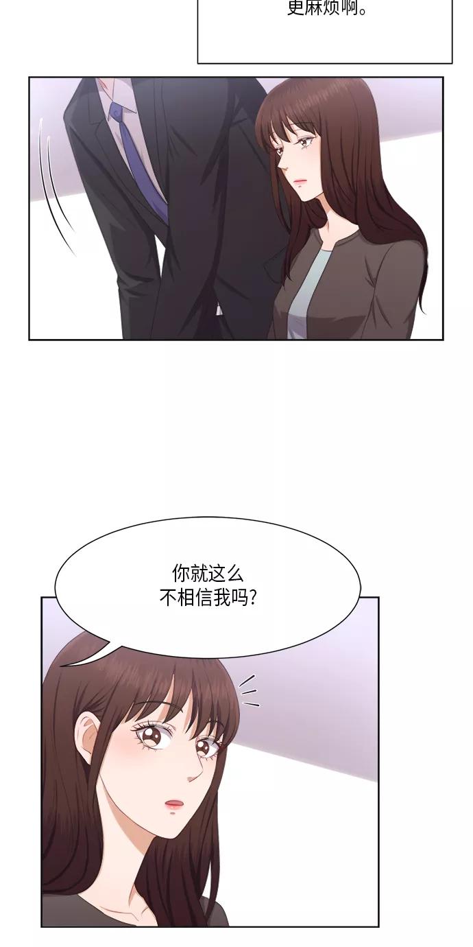 《急招新娘》第22话 第12页