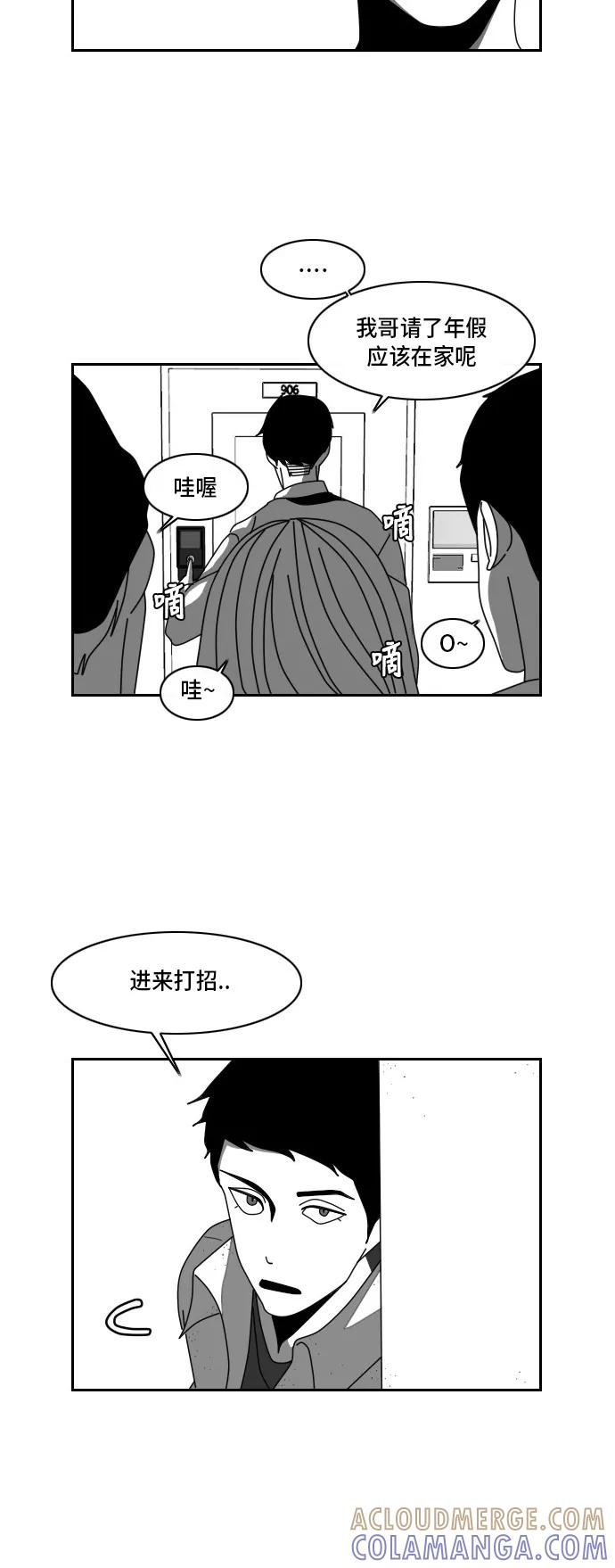 《异姓兄弟和平共处法则》[第3话] 介绍 第4页