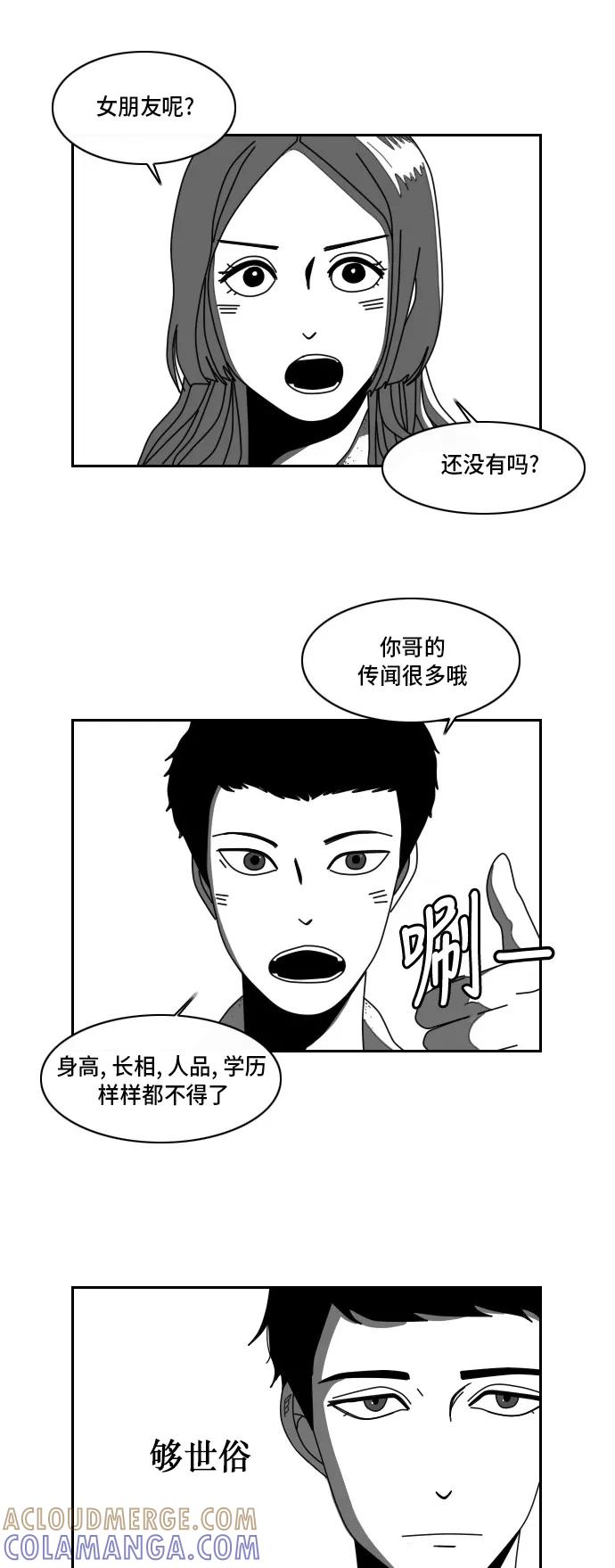 《异姓兄弟和平共处法则》[第3话] 介绍 第3页