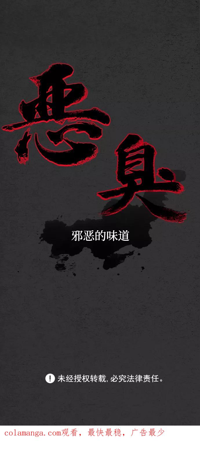 《恶臭》[第43话] 会很痛的 第104页