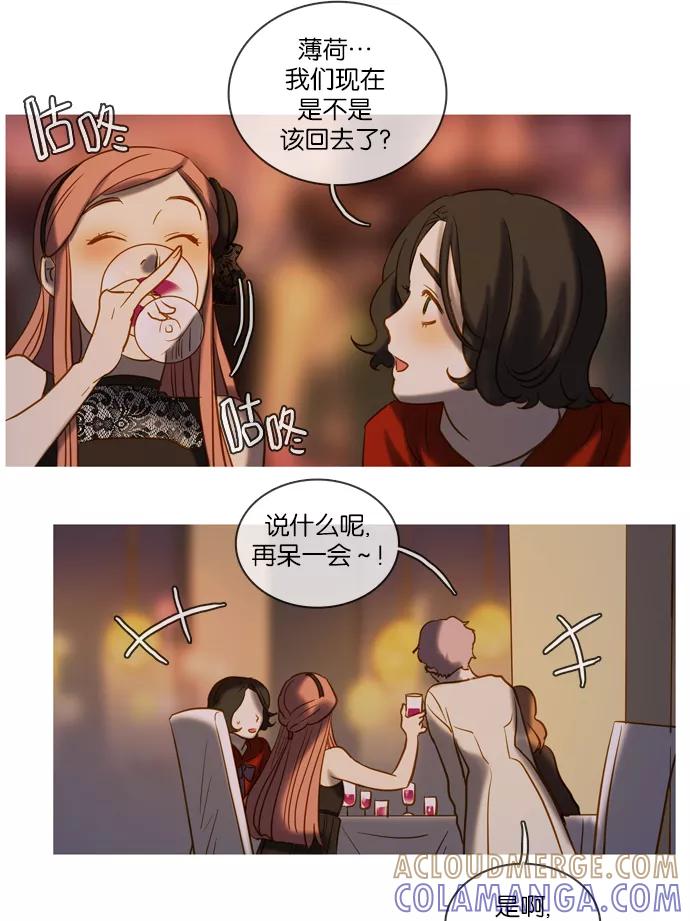 《怦然的魔幻时刻》第44话 第58页