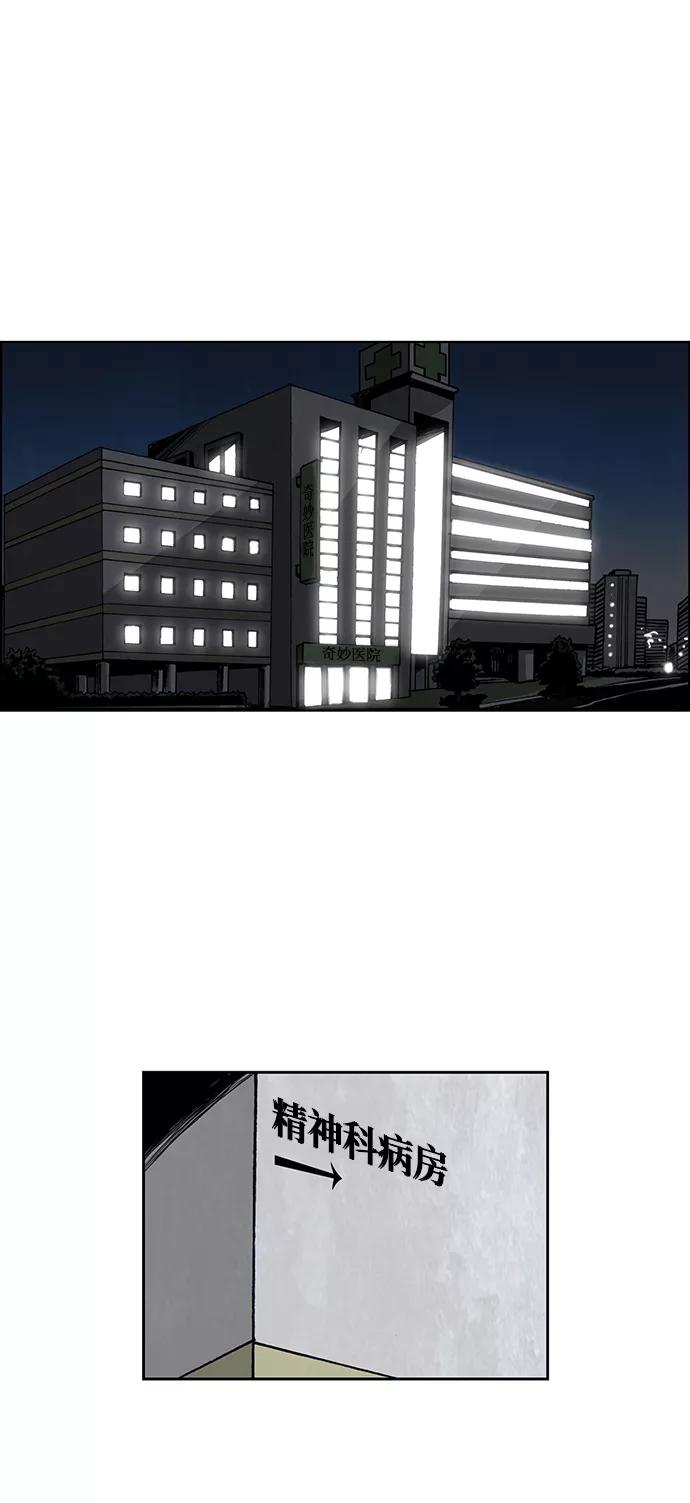 《怪谈都市》第45话 第2页