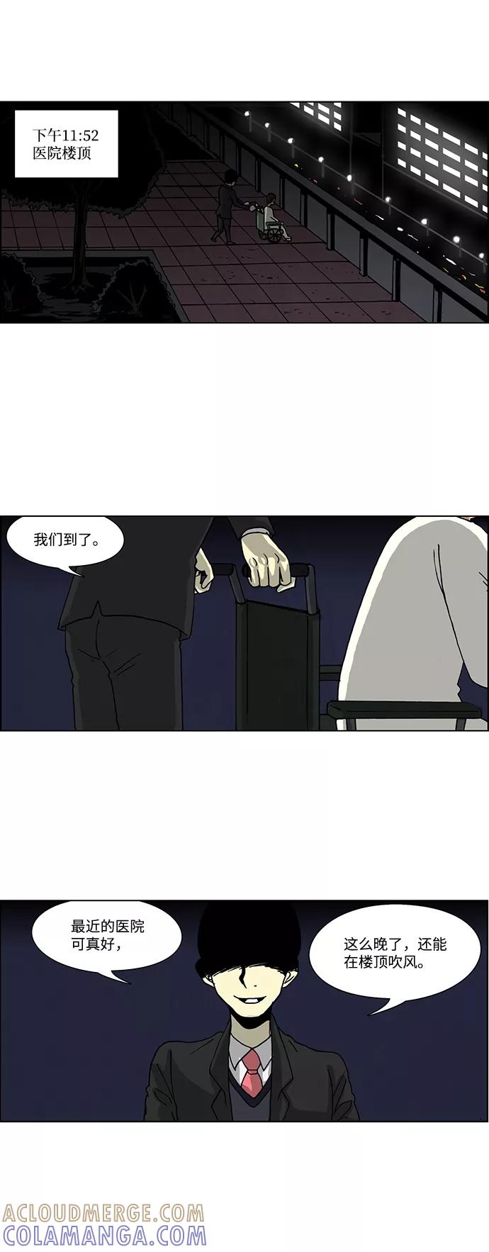 《怪谈都市》第45话 第23页