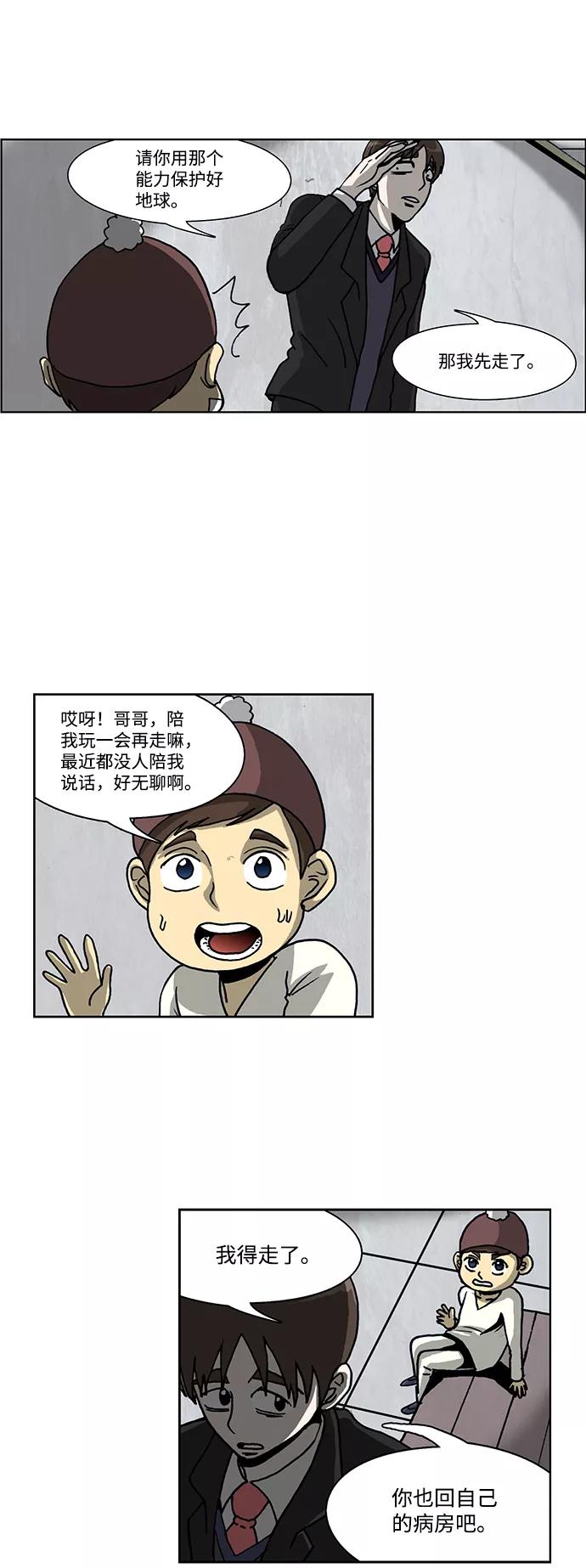 《怪谈都市》第45话 第20页